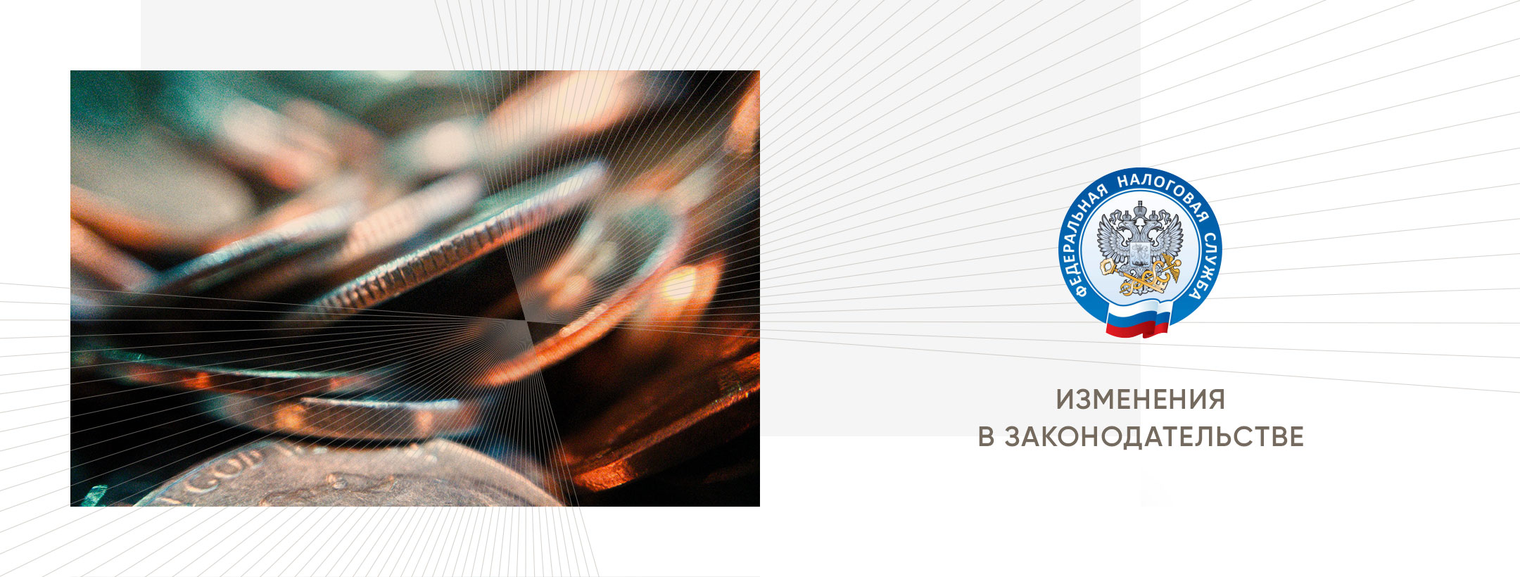 Переплату по налогам разрешили зачесть в счет сборов и взносов