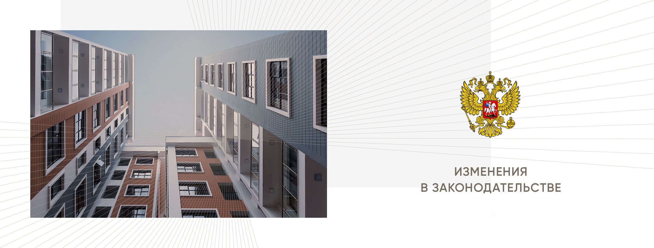 Принят закон, закрепляющий в ГК РФ единые правила по владению, пользованию и распоряжению жилыми и нежилыми помещениями